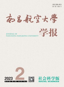 南昌航空大学学报·社会科学版杂志