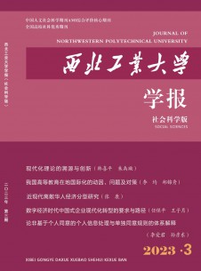 西北工业大学学报·社会科学版