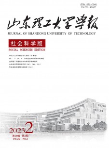 山东理工大学学报·社会科学版