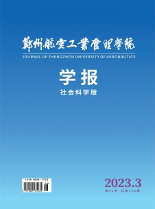 郑州航空工业管理学院学报·社会科学版杂志