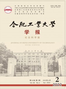 合肥工业大学学报·社会科学版