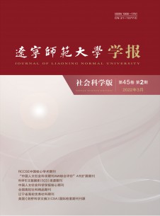 辽宁师范大学学报·社会科学版杂志