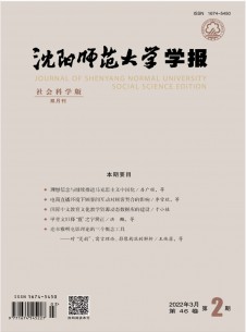 沈阳师范大学学报·社会科学版