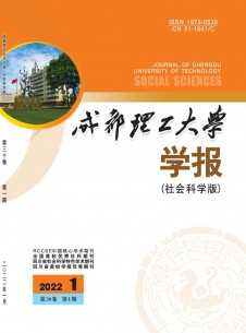 成都理工大学学报·社会科学版杂志