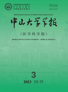 中山大学学报·医学科学版