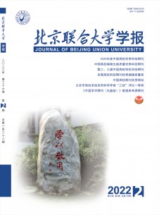 北京联合大学学报期刊