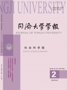 同济大学学报·社会科学版