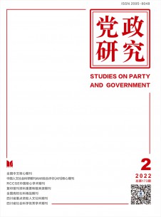 党政研究期刊