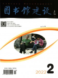 图书馆建设期刊