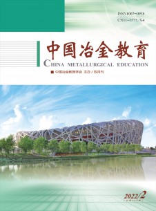 中国冶金教育期刊