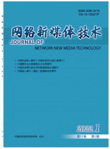 网络新媒体技术期刊