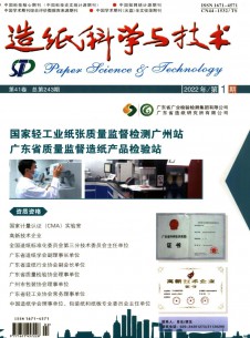 造纸科学与技术期刊