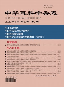 中华耳科学