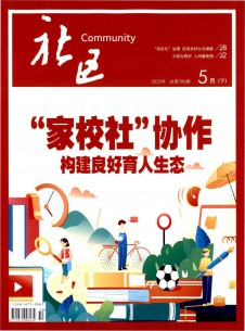 社区期刊