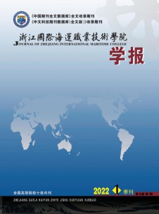 浙江国际海运职业技术学院学报杂志