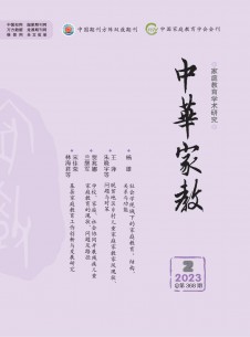 中华家教期刊