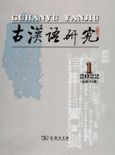 古汉语研究期刊