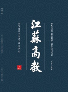 江苏高教期刊