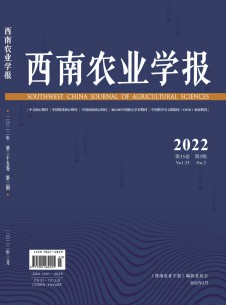 西南农业学报期刊