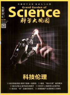 科学大观园期刊