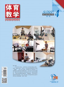 体育教学期刊