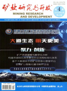 矿业研究与开发期刊