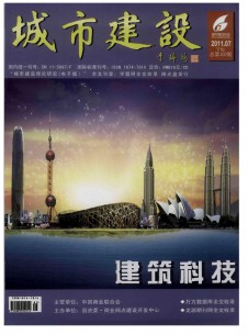 城市建设期刊