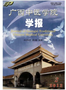 广西中医学院学报期刊