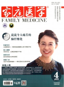 家庭医学期刊