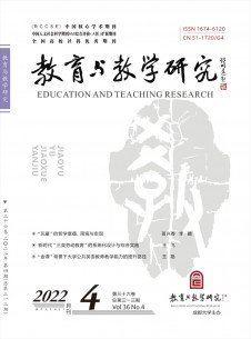 教育与教学<em>研究</em>论文