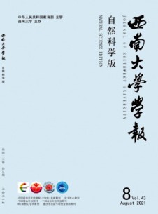 西南农业大学学报期刊