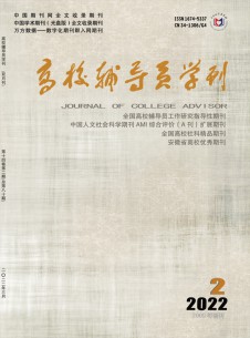 高校辅导员学刊期刊