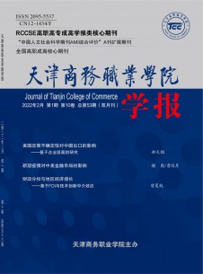 天津商务职业学院学报期刊