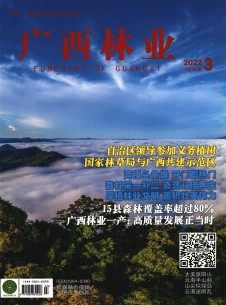 广西林业期刊