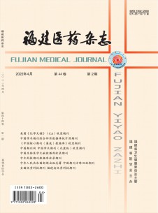 福建医药期刊