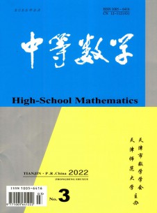 中等数学期刊