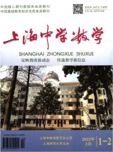 上海中学数学期刊