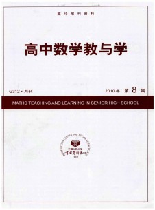 高中数学教与学论文