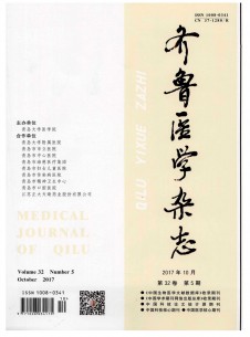 齐鲁医学期刊