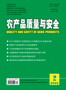 农产品质量与安全期刊