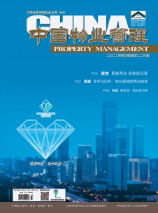 中国物业管理期刊