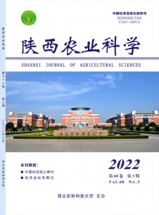 陕西农业科学期刊