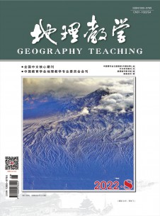 地理教学期刊