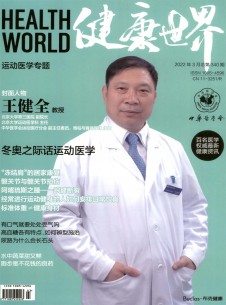 健康世界期刊