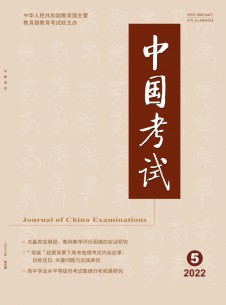 中国考试期刊