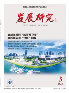 发展研究期刊