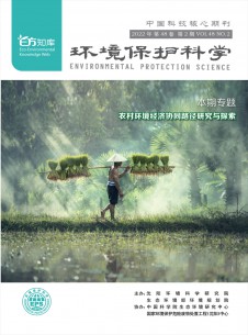 环境保护科学期刊