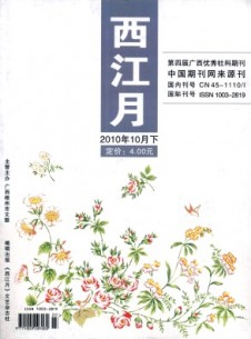 西江月期刊