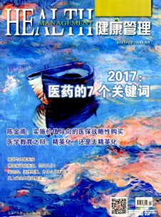 健康管理期刊