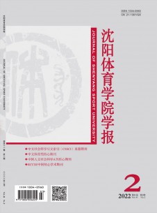 沈阳体育学院学报期刊